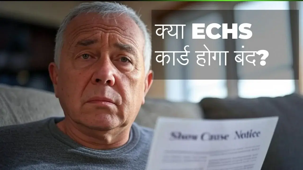 ECHS card suspension: ECHS ने पेंशनर्स को क्यों जारी किया 'कारण बताओ नोटिस', बंद होगा कार्ड, लौटाना होगा इलाज का खर्च? 15 ECHS Card Suspension: Why Pensioners Received ‘Show Cause Notices’?