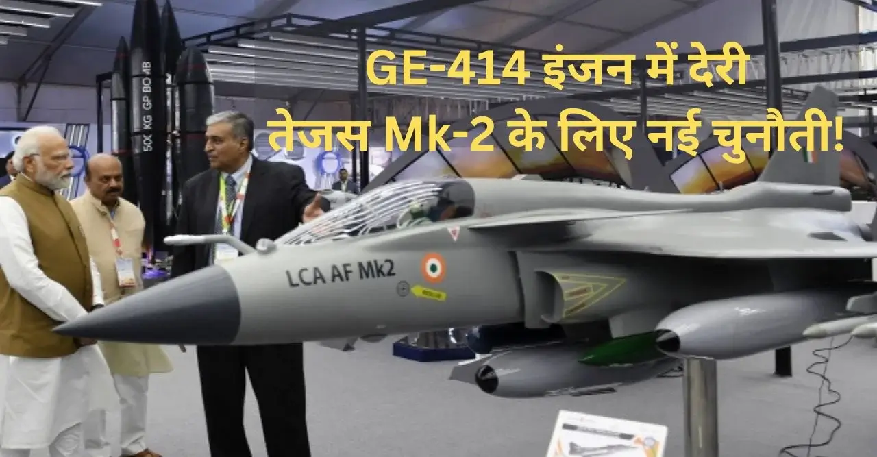 LCA Tejas Mk2 Delayed: Rising GE-414 Engine Costs Impact IAF Readiness!