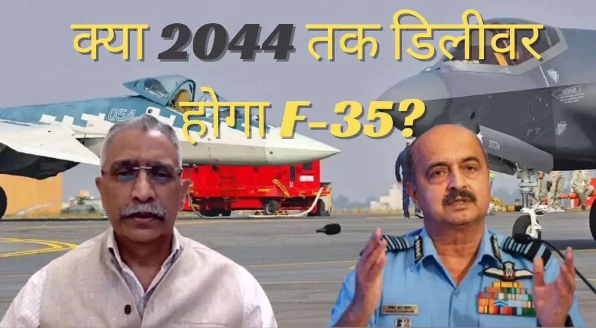Su-57 Vs F-35 में से किसे चुने भारत? पूर्व IAF और आर्मी चीफ ने कही ये बड़ी बात, पाकिस्तान के लिए FGFA नहीं, केवल मिसाइलें ही काफी हैं! 14 Su-57 vs F-35: Which Fighter Jet Should India Choose? Ex-IAF & Army Chiefs Weigh In!