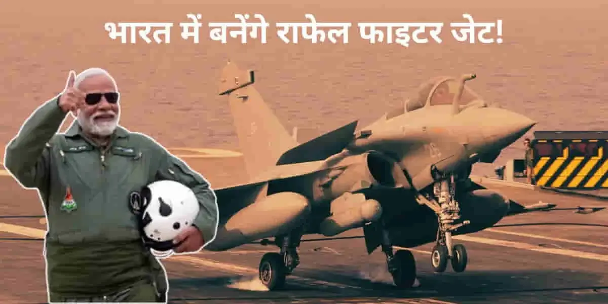 Rafale Assembly Line India: क्या अब भारत में बनेगा राफेल फाइटर जेट! 26 Rafale M के लिए अप्रैल में हो सकता है फ्रांस से सौदा, दसॉ को भारत से और ऑर्डर की उम्मीद! 11 Rafale Assembly Line India: Will Rafale Jets Be Made in India? Deal for 26 Rafale-M Expected in April!