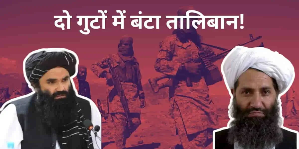 Taliban Internal Rift: तालिबान में आंतरिक कलह गहराई; पिछले 40 दिनों से 'लापता' है सिराजुद्दीन हक्कानी, पाकिस्तान पर उठ रहीं उंगलियां 18 Taliban Internal Rift: Sirajuddin Haqqani 'Missing' for 40 Days, Pakistan's Role Under Question
