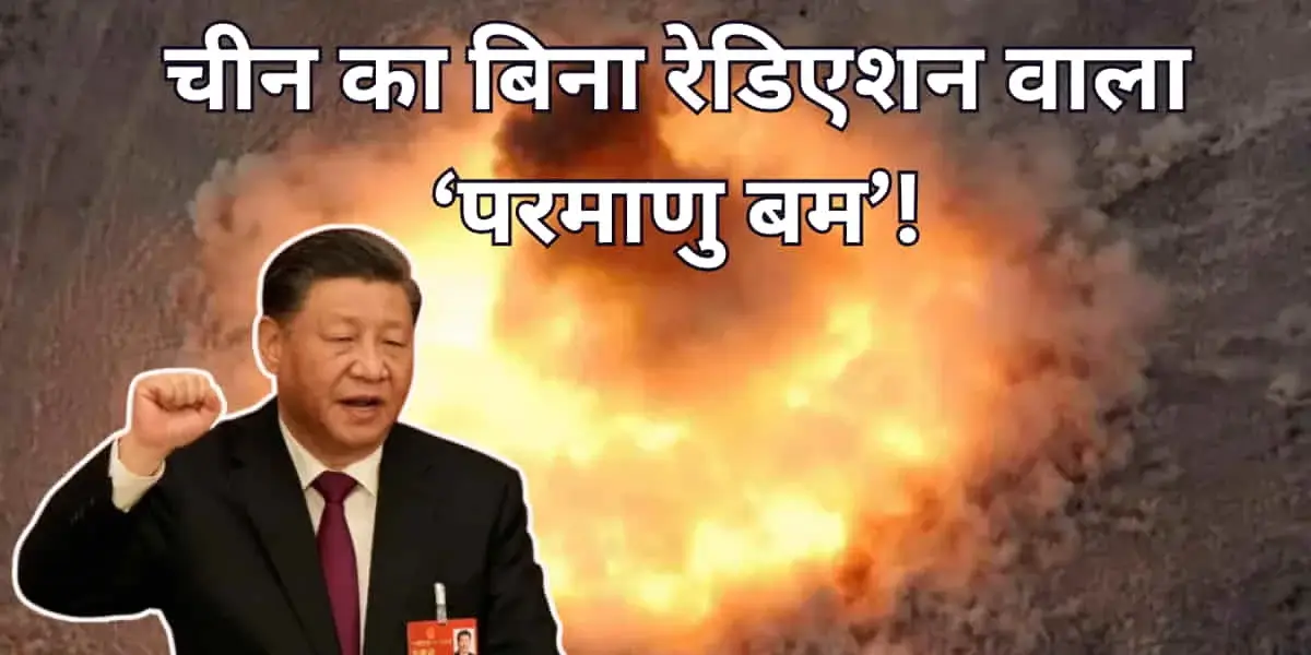 China Tests Non-Nuclear Hydrogen Bomb: What It Means for Future Warfare, Explained