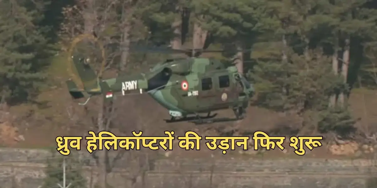 Pahalgam Massacre: Dhruv Helicopters Back in Action, Boost Security Ops in Kashmir