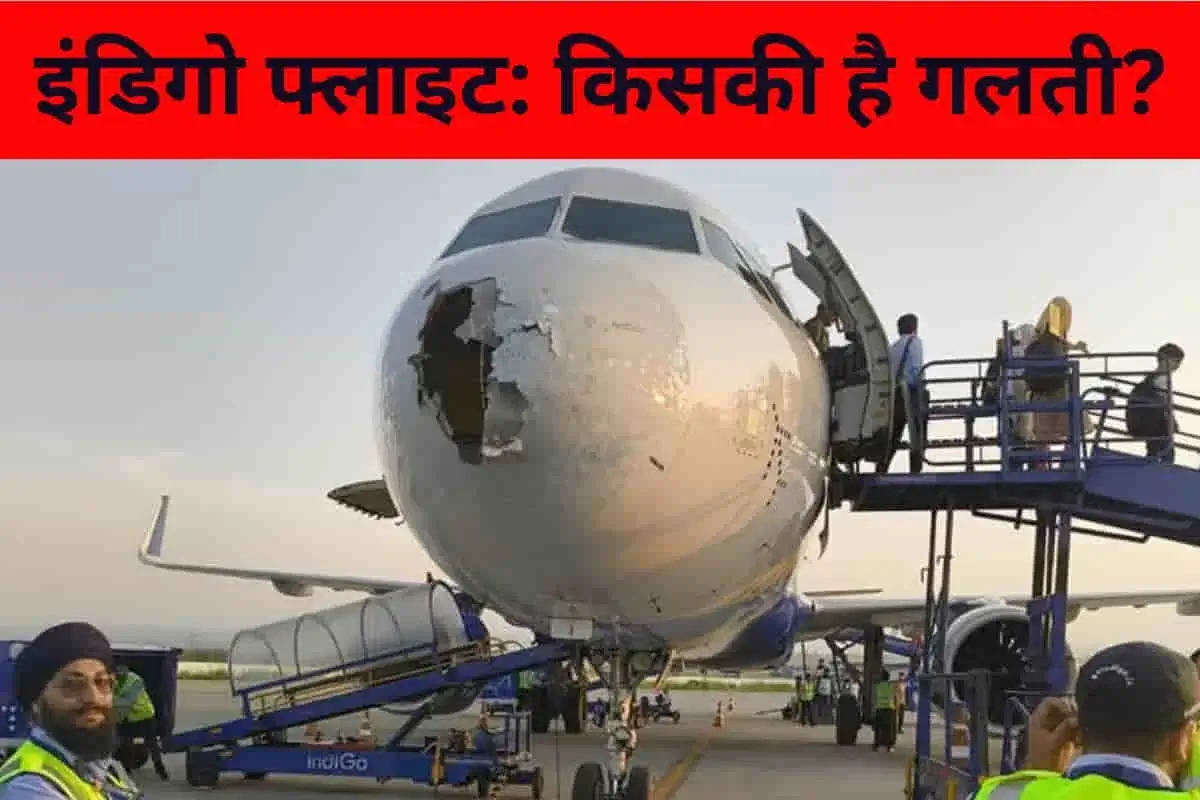 Srinagar IndiGo flight: भारतीय वायुसेना पर DGCA के आरोपों की क्या है सच्चाई? क्या ऐसे हालात के लिए चालक दल की है गलती? 11 IndiGo Delhi-Srinagar Flight: DGCA Questions IAF Role, Pilot Error in Focus