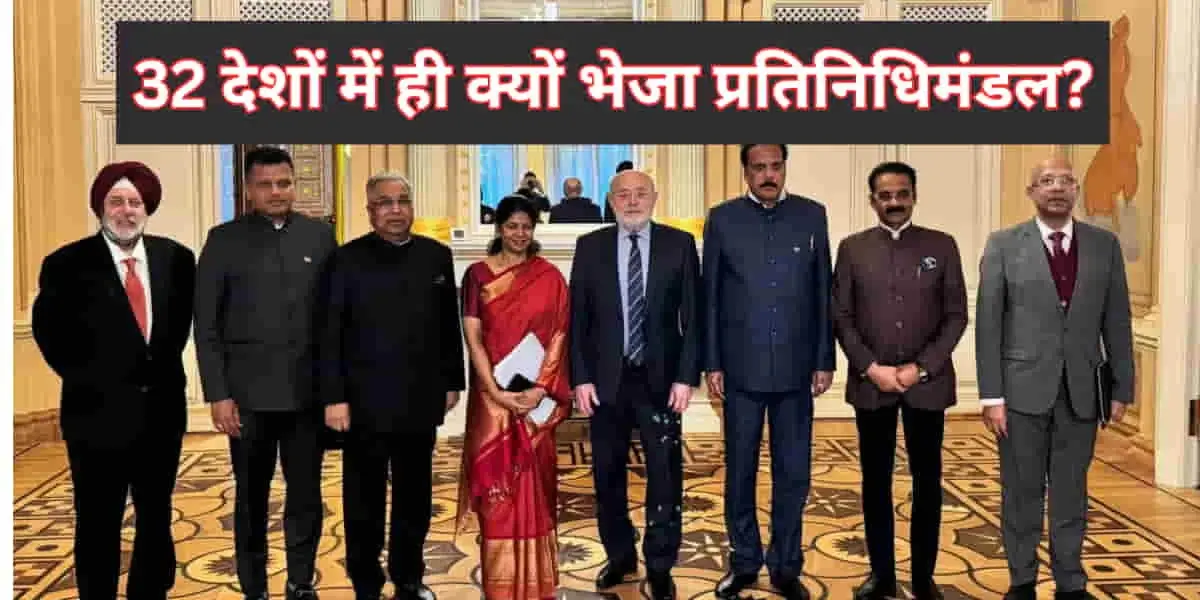 Indian Parliamentary Delegation: Why India is Sending All-Party MPs to 32 Nations and How It Boosts PM Modi's Global Image