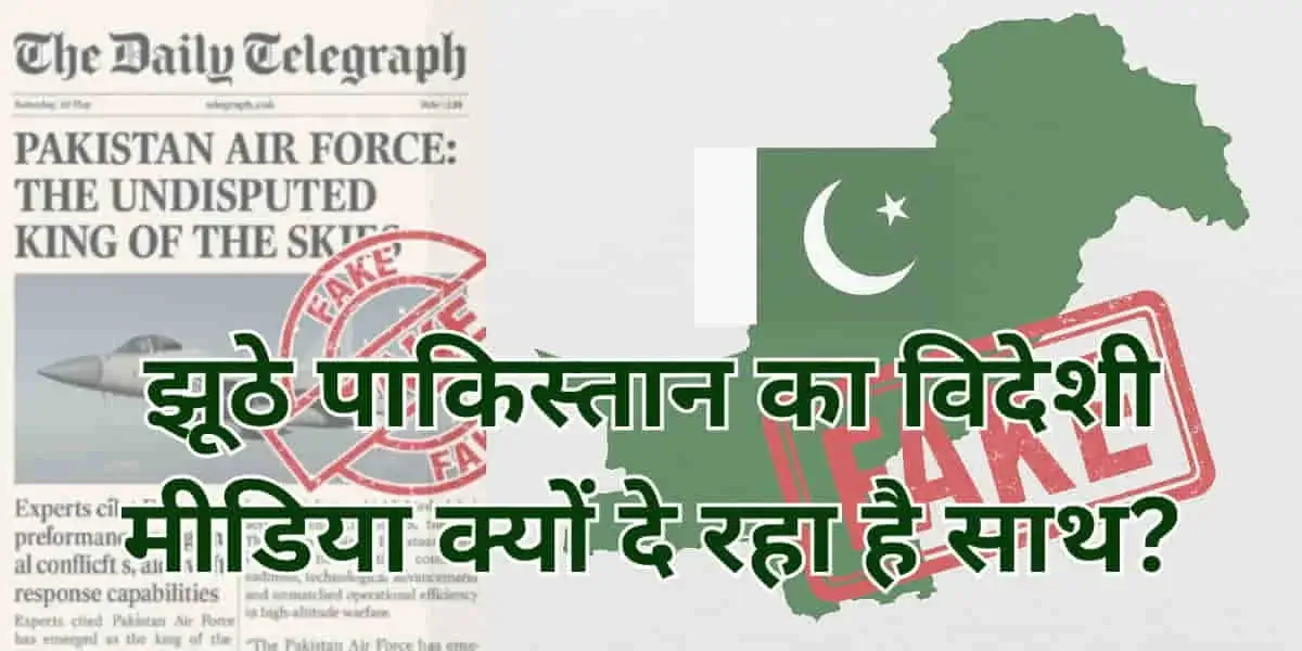Pakistan Propaganda: Why Does Western Media Back a Terror State? Trump Calls It 'Great'