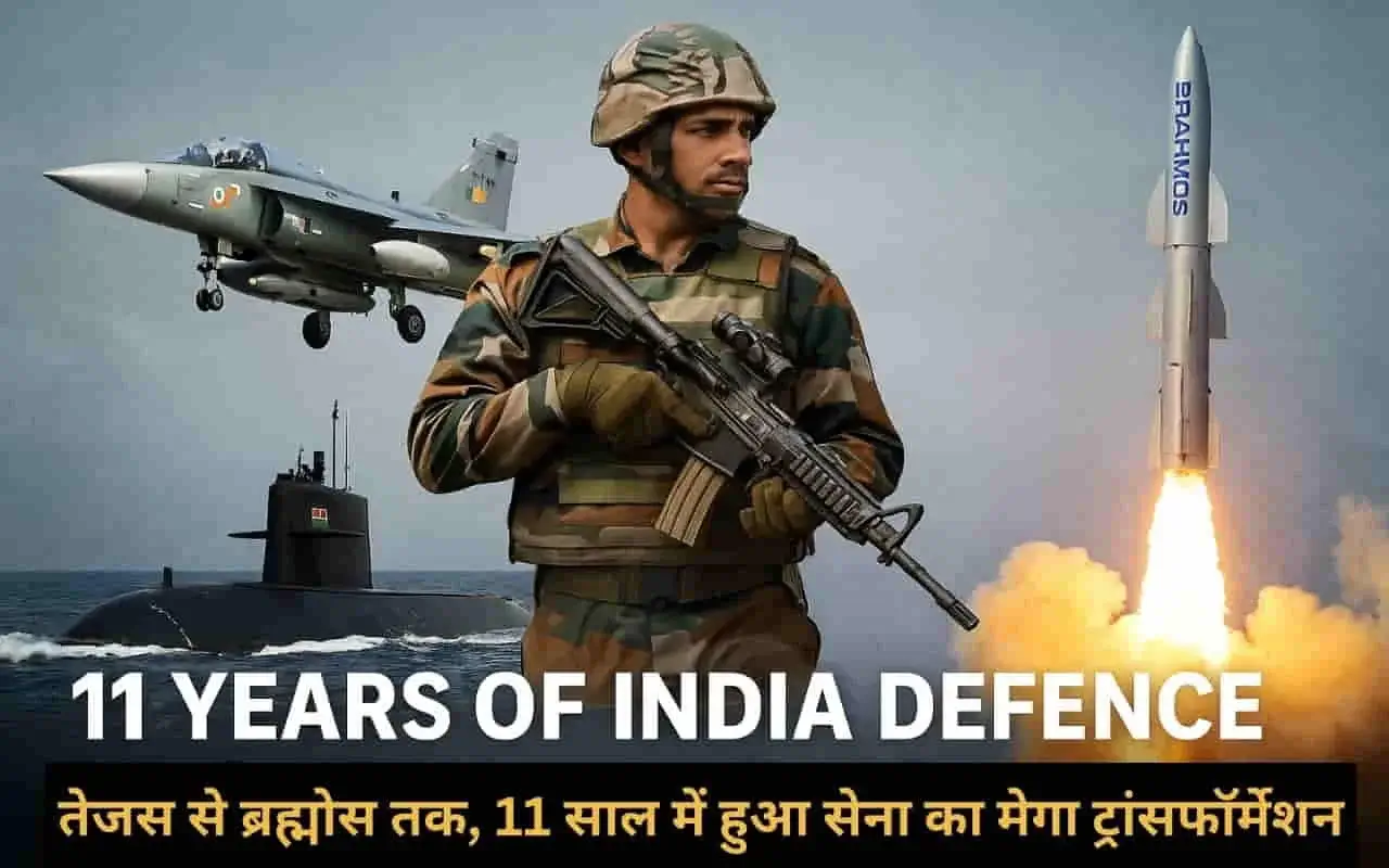 11 Years of India defence: तेजस से ब्रह्मोस तक, 11 साल में हुआ सेना का मेगा ट्रांसफॉर्मेशन, कैसे बना भारत एक आधुनिक सैन्य शक्ति 13 11 Years of India Defence: From Tejas to BrahMos, A Military Makeover