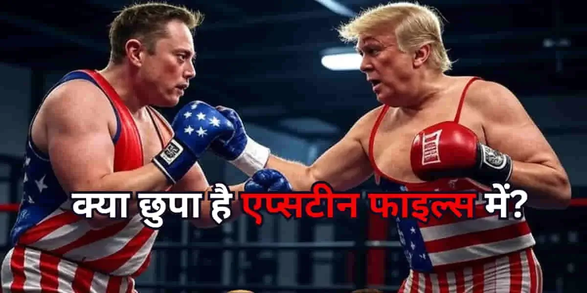 Epstein Files: What Sparked the Musk-Trump Feud? From Bromance to Breakup Explained